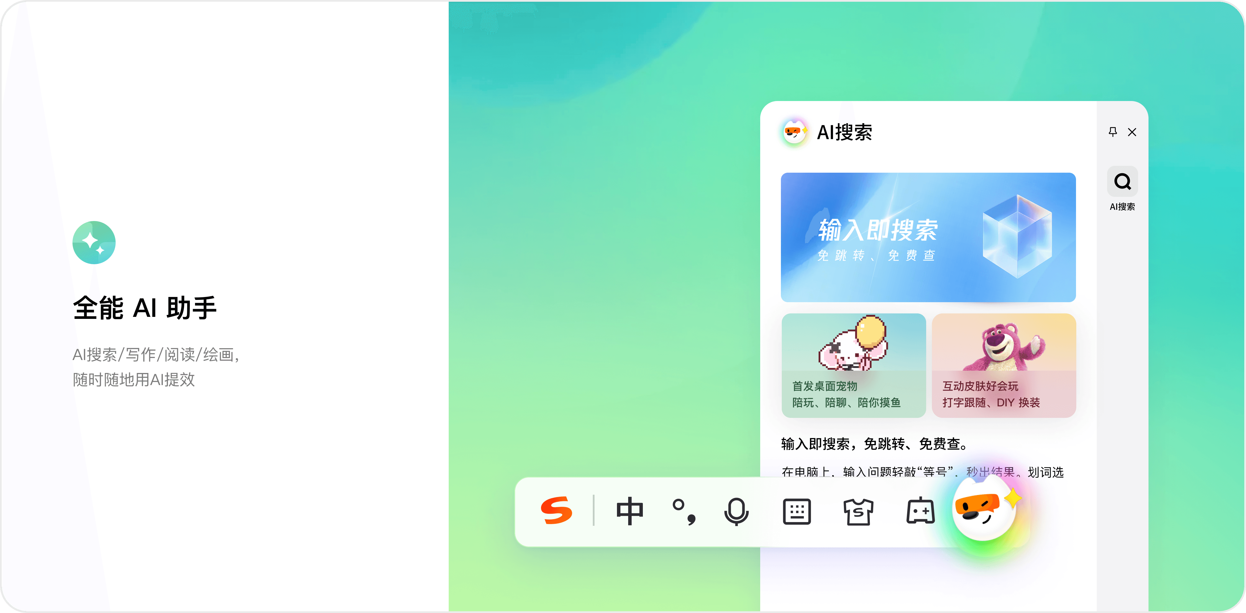 搜狗输入法智能纠错安全功能