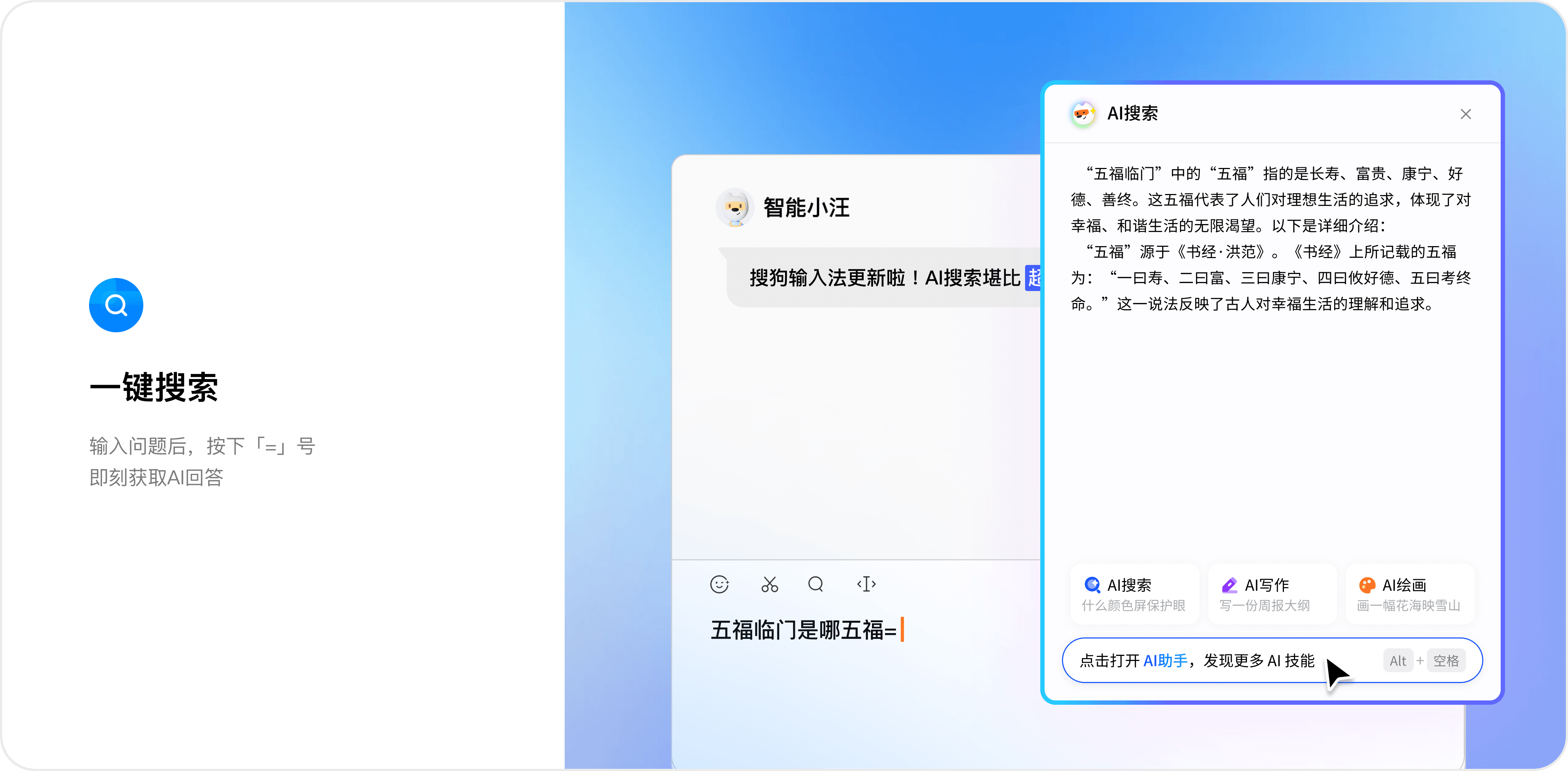 搜狗输入法AI写作助手可信界面